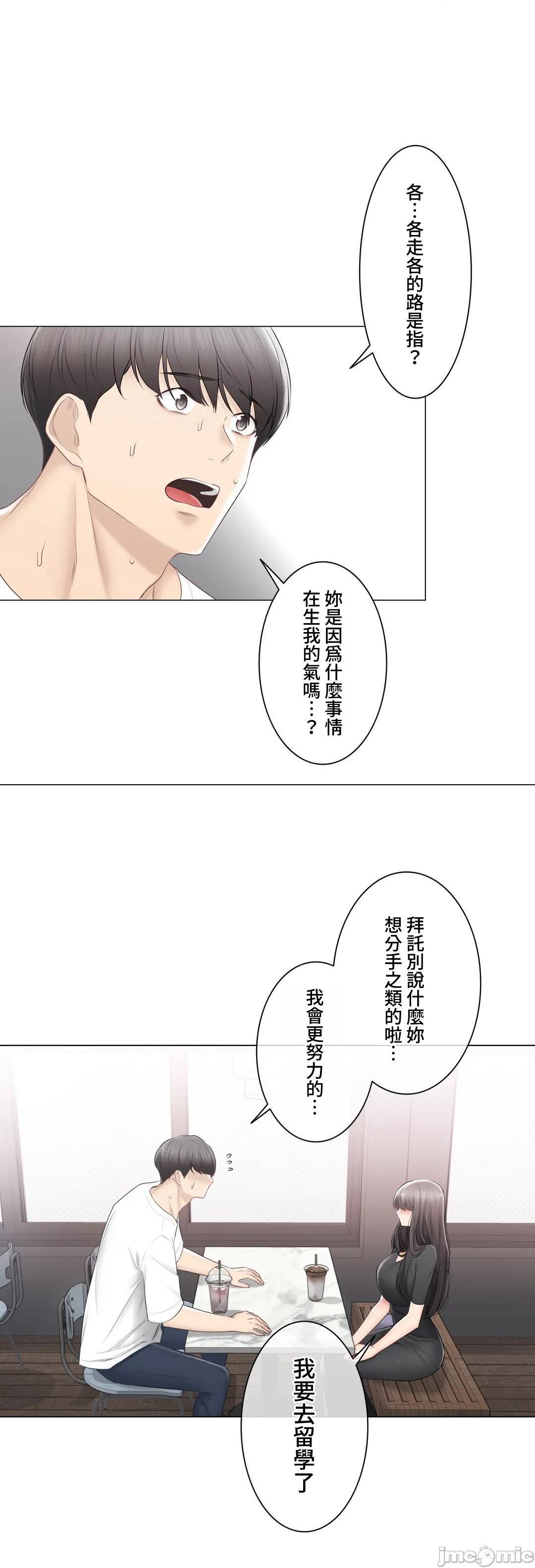 《触电！～解封之触～》漫画 第104话