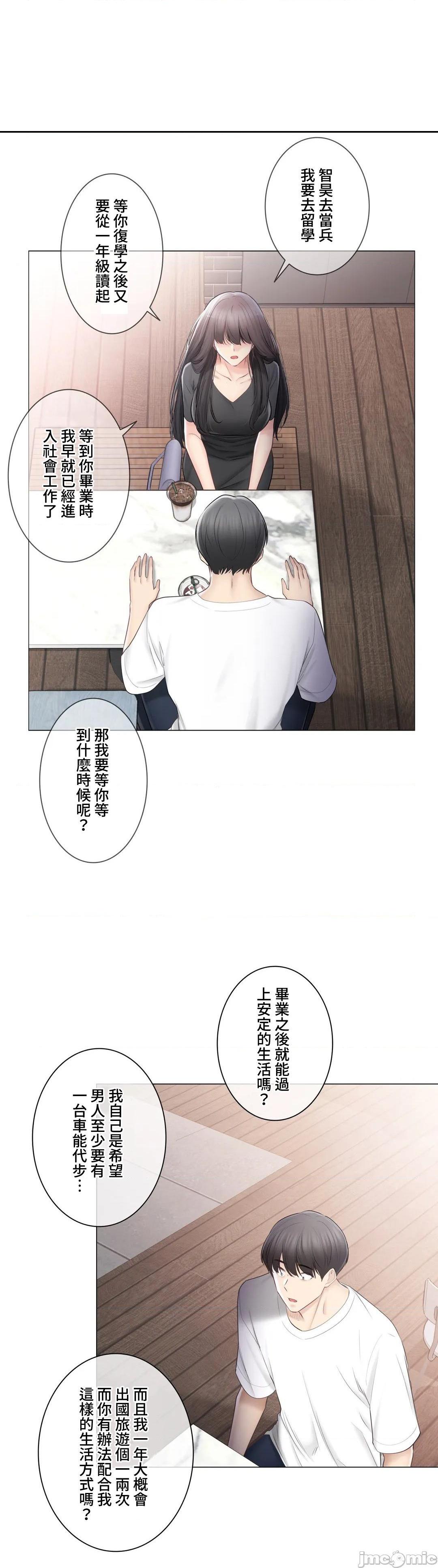 《触电！～解封之触～》漫画 第104话