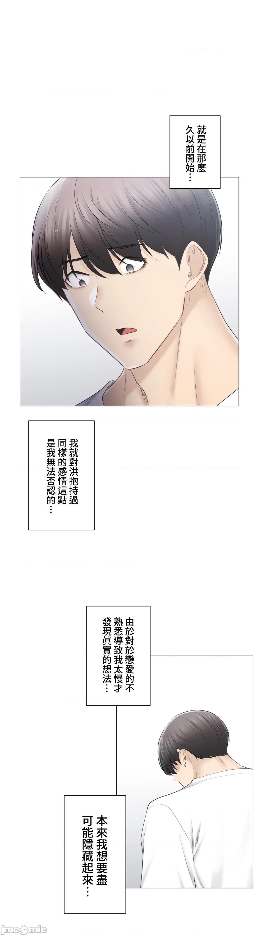 《触电！～解封之触～》漫画 第104话