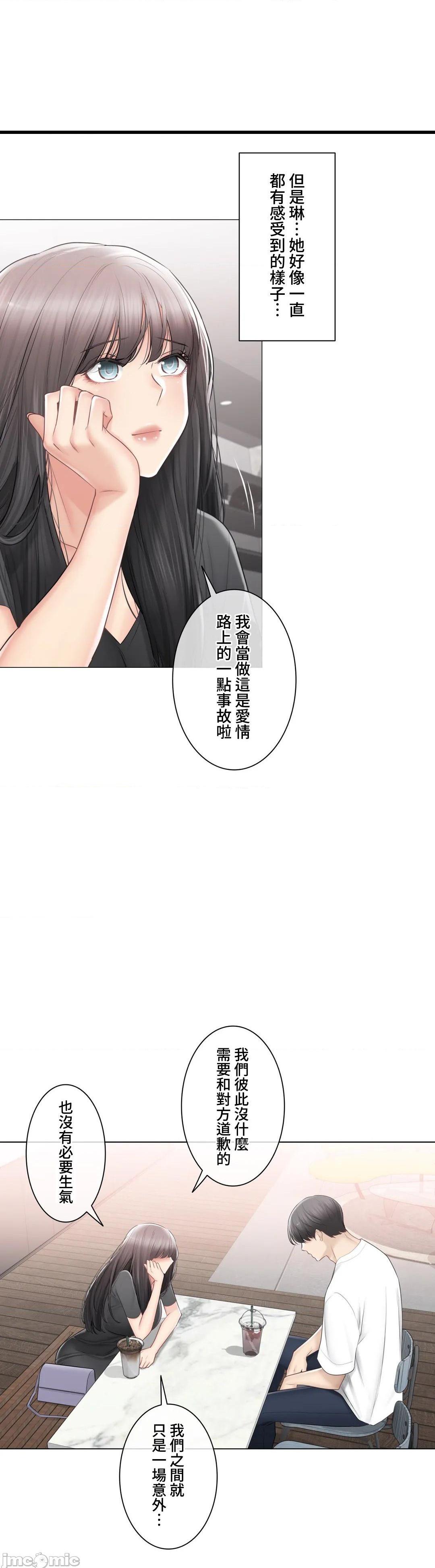 《触电！～解封之触～》漫画 第104话