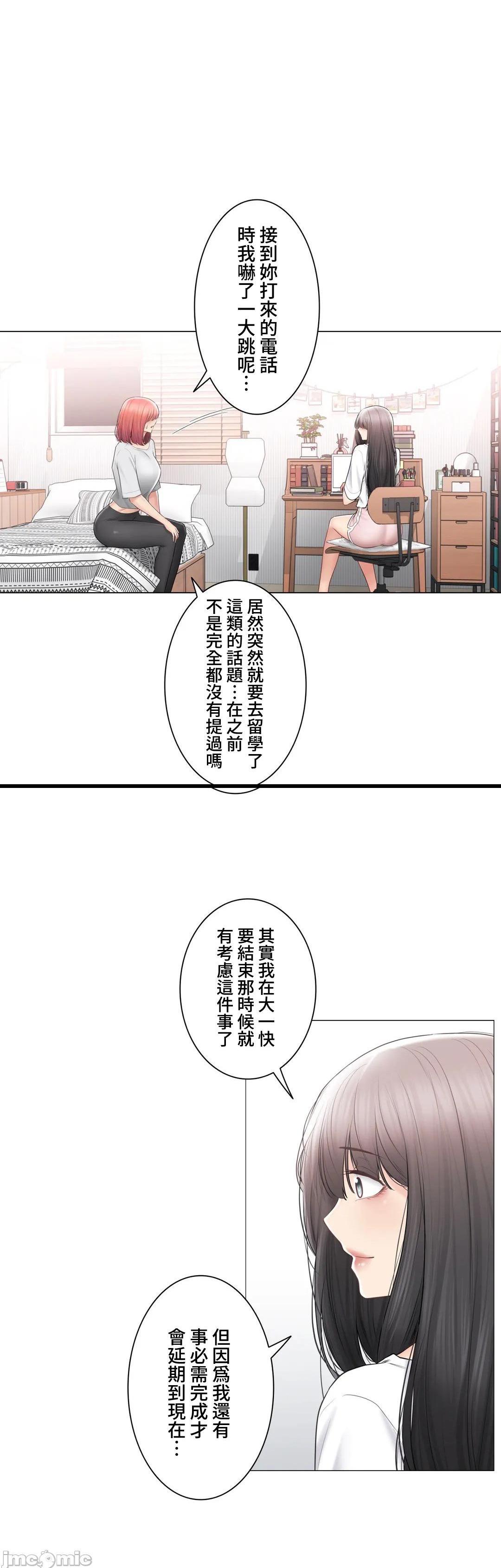 《触电！～解封之触～》漫画 第104话