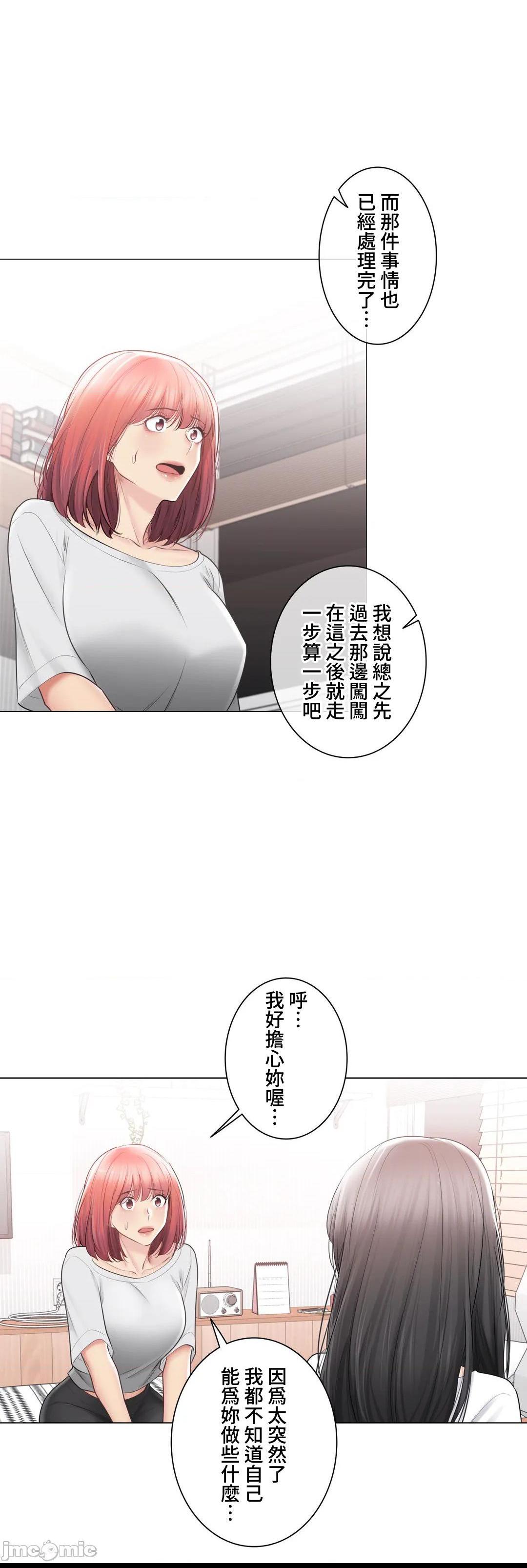 《触电！～解封之触～》漫画 第104话