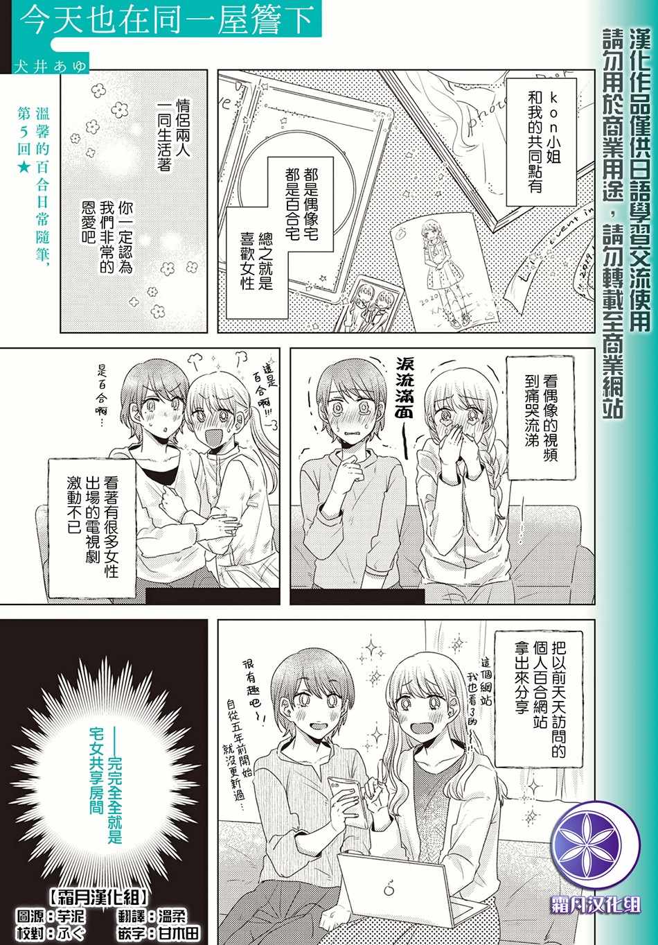 《今天也在同一屋檐下》漫画 005集