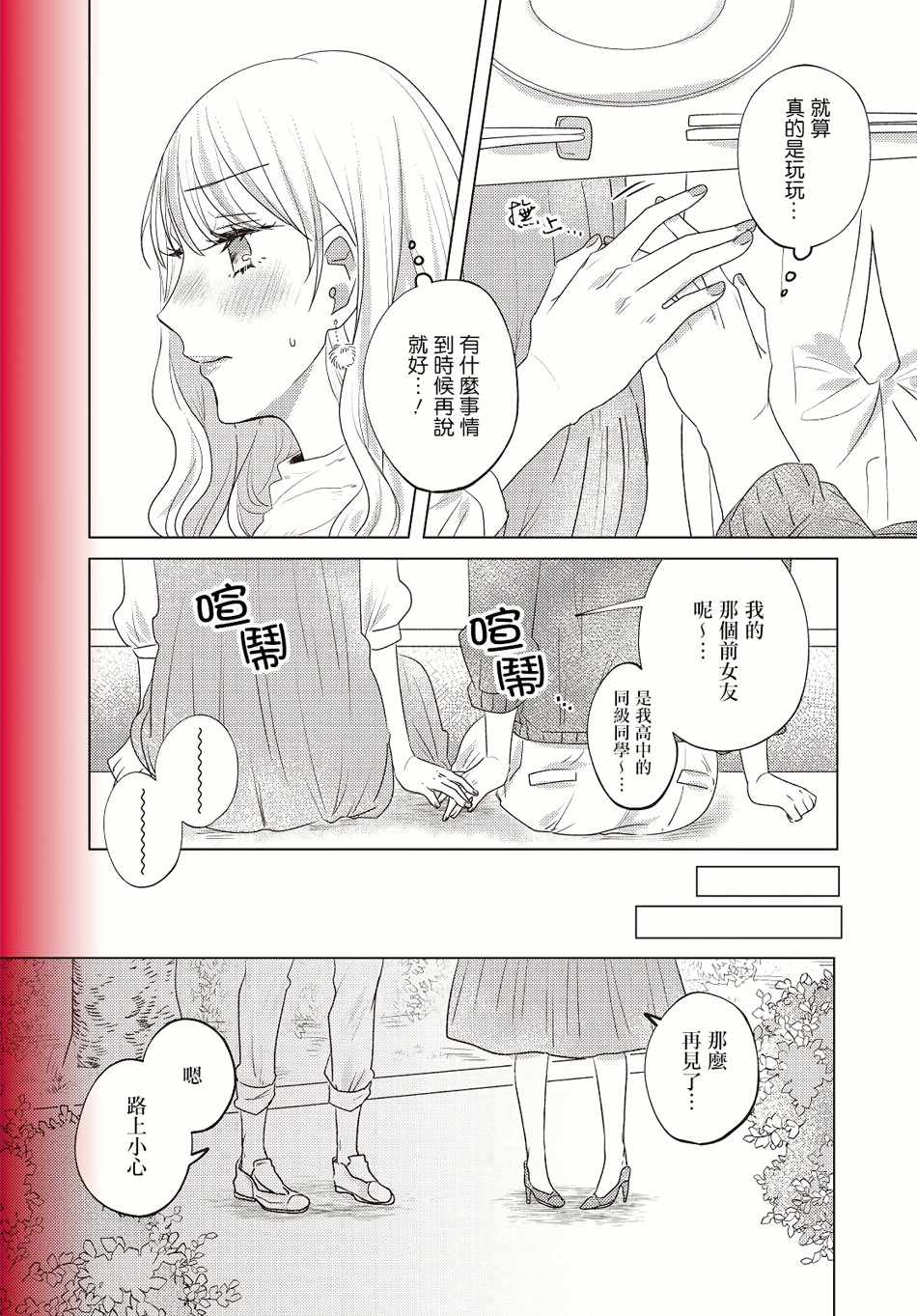 《今天也在同一屋檐下》漫画 008集