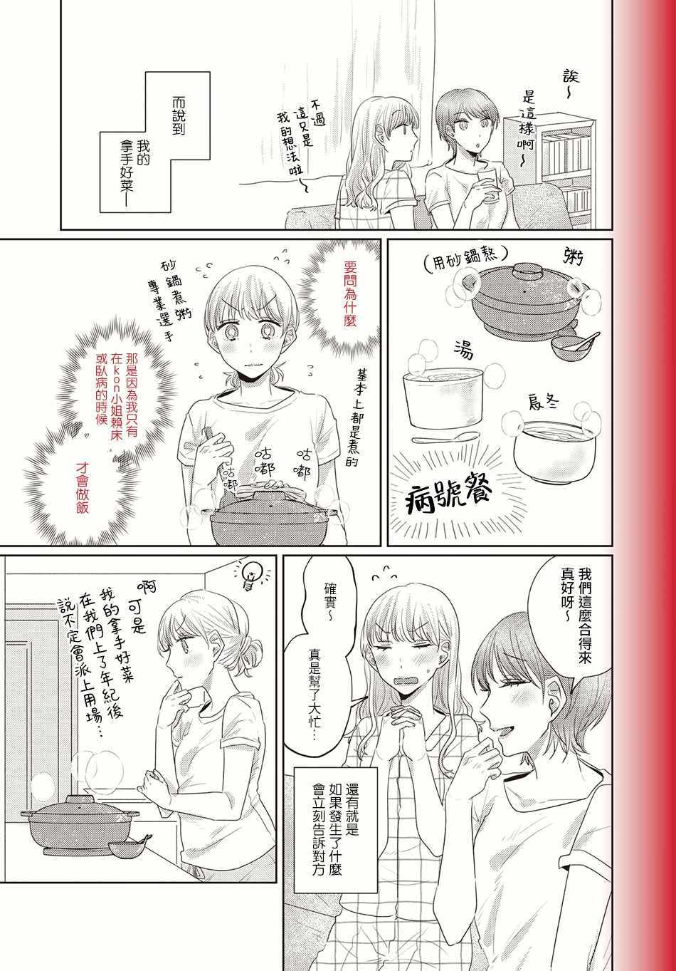 《今天也在同一屋檐下》漫画 011集