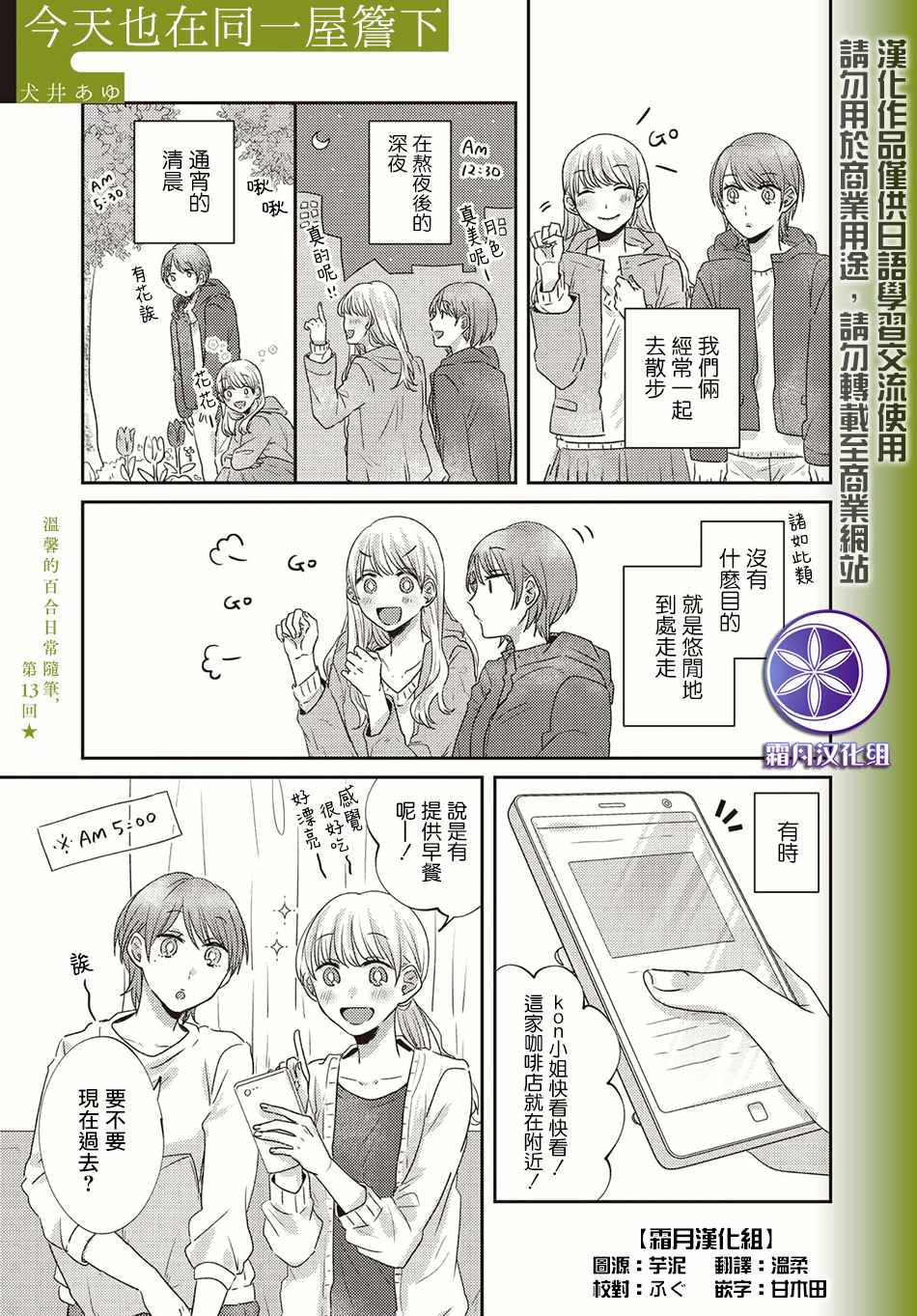 《今天也在同一屋檐下》漫画 013集