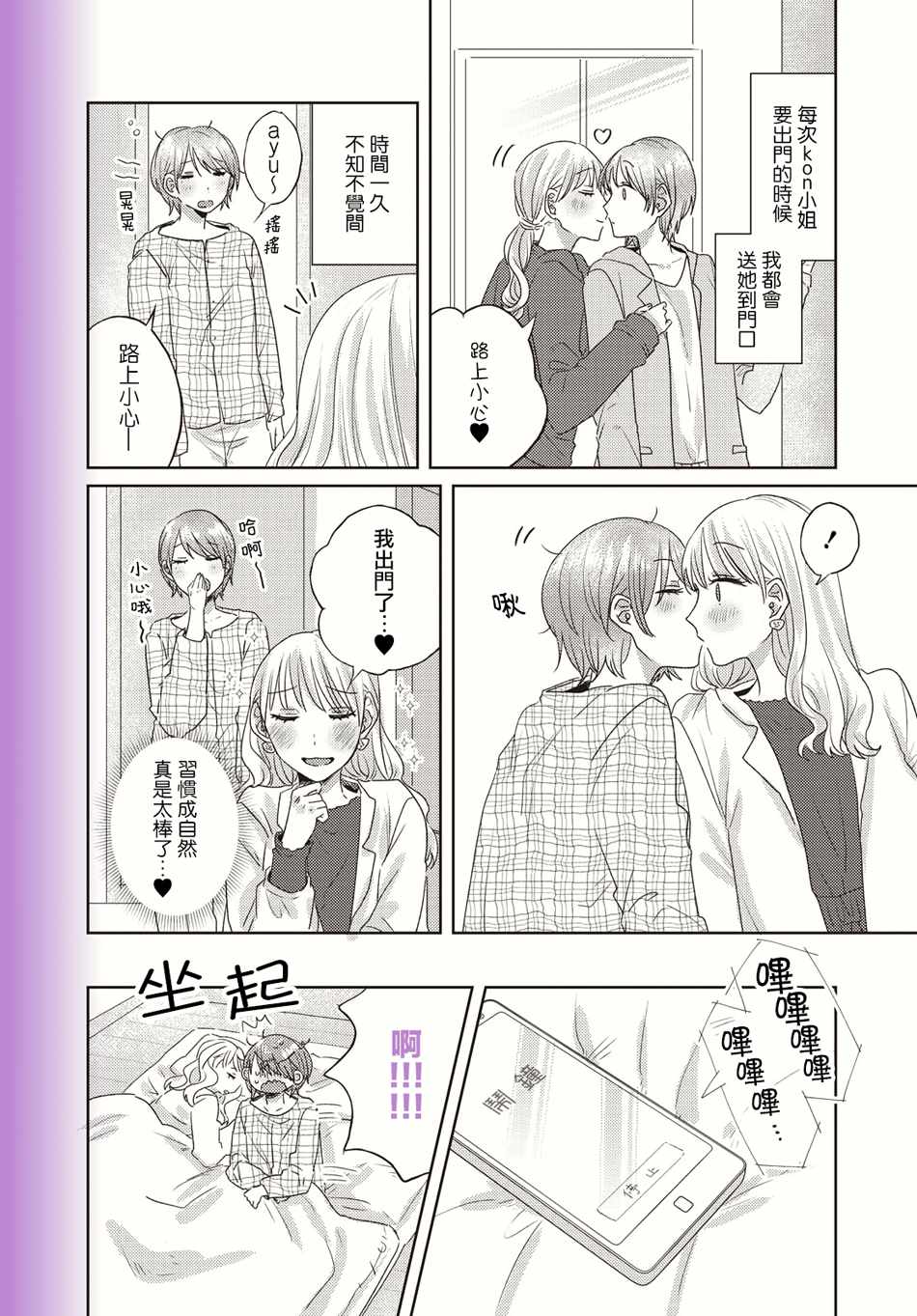 《今天也在同一屋檐下》漫画 015集