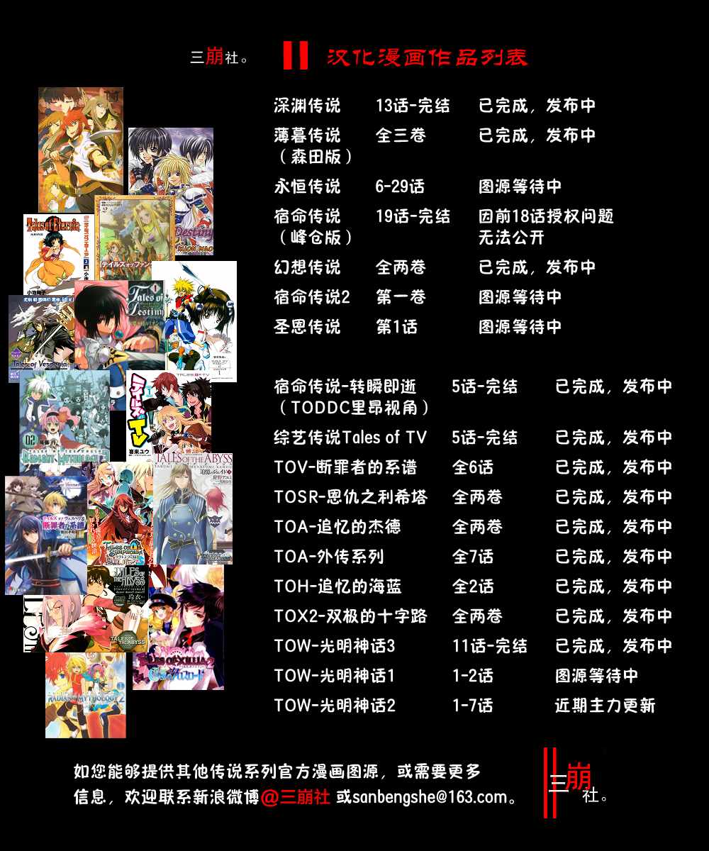 《世界传说 光明神话2》漫画 光明神话2 007集