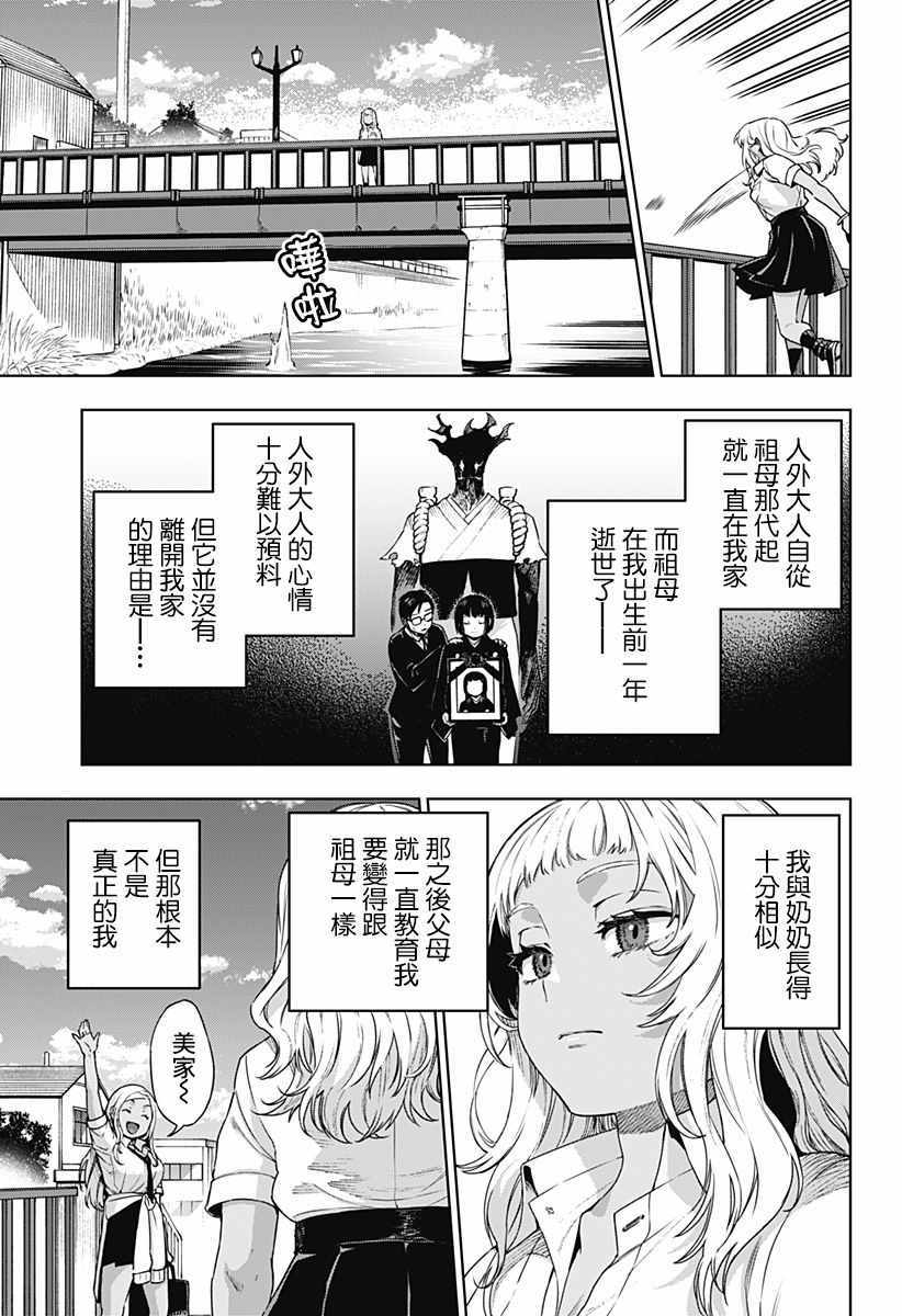 《霸道人外爱上我》漫画 短篇