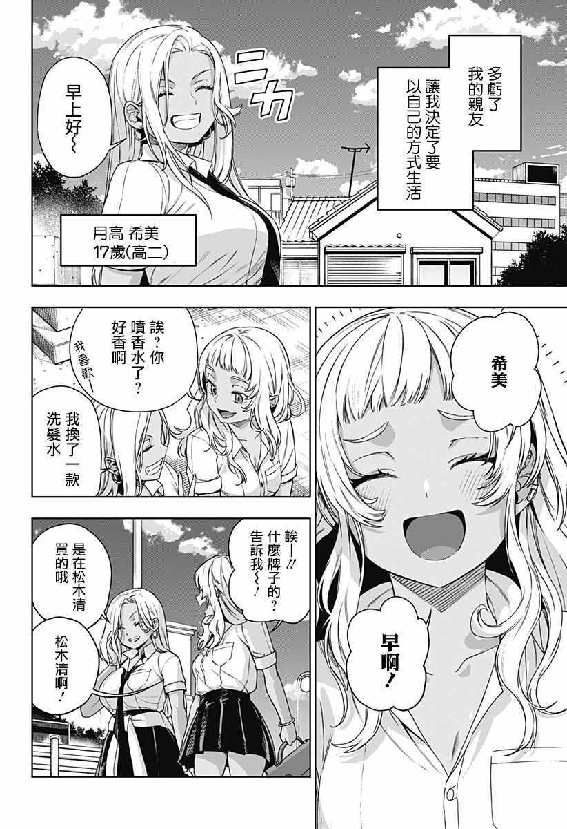 《霸道人外爱上我》漫画 短篇