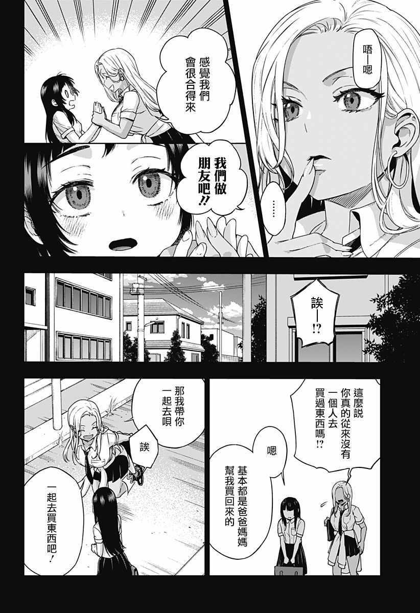 《霸道人外爱上我》漫画 短篇