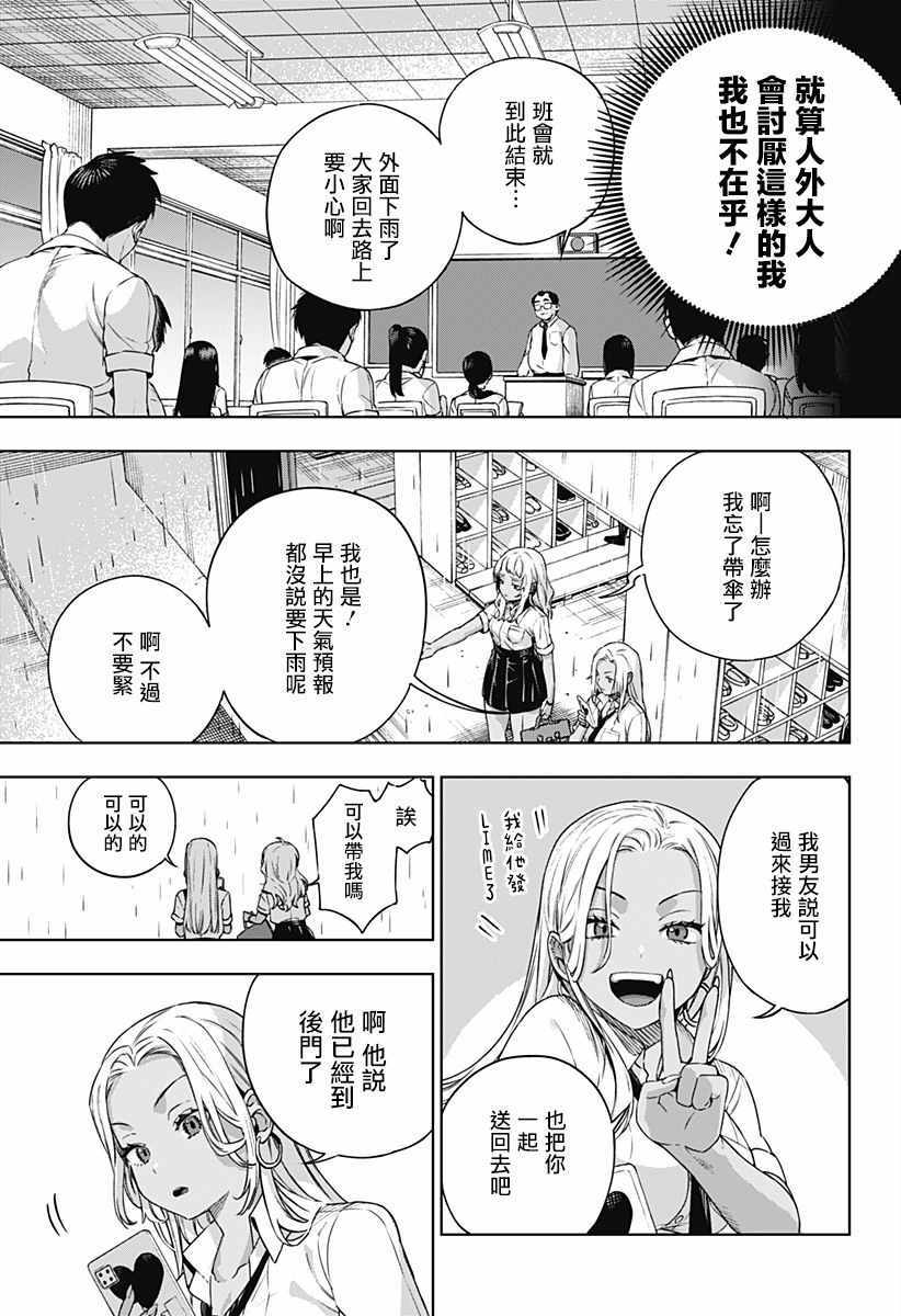 《霸道人外爱上我》漫画 短篇