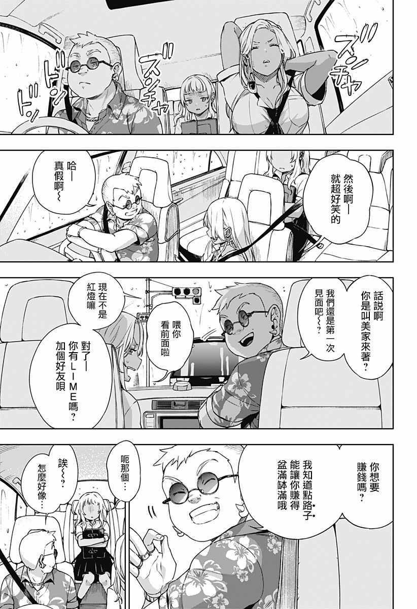 《霸道人外爱上我》漫画 短篇