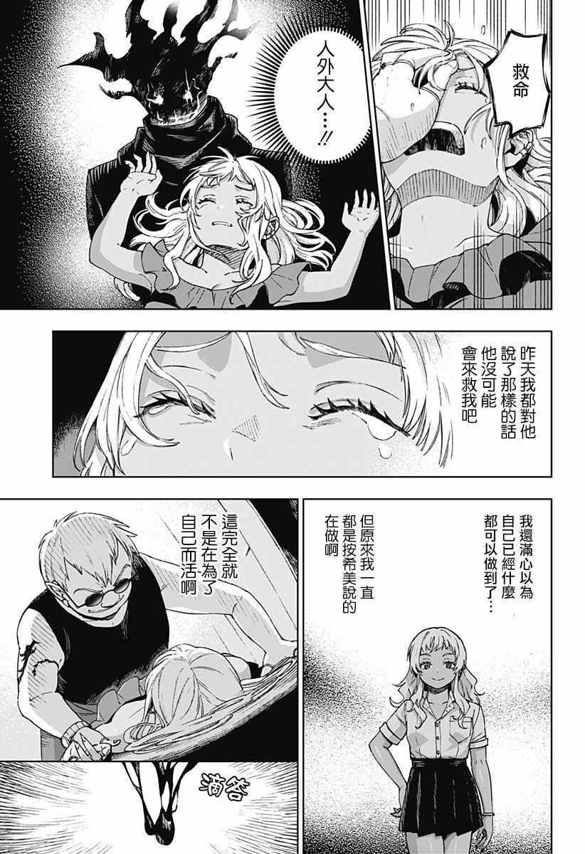 《霸道人外爱上我》漫画 短篇