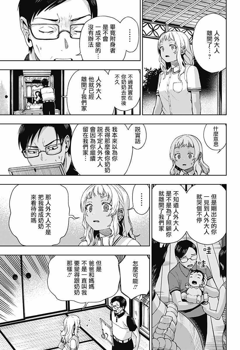 《霸道人外爱上我》漫画 短篇