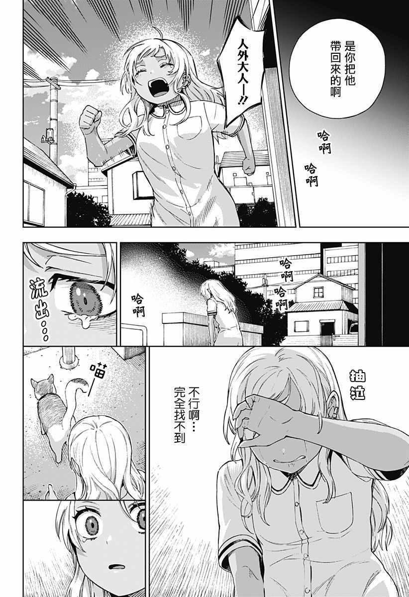 《霸道人外爱上我》漫画 短篇