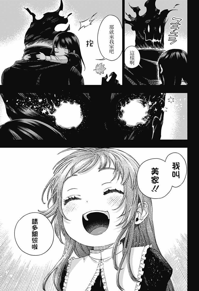 《霸道人外爱上我》漫画 短篇