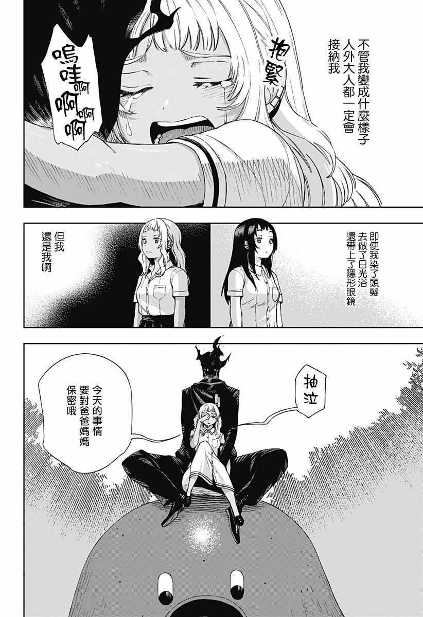 《霸道人外爱上我》漫画 短篇