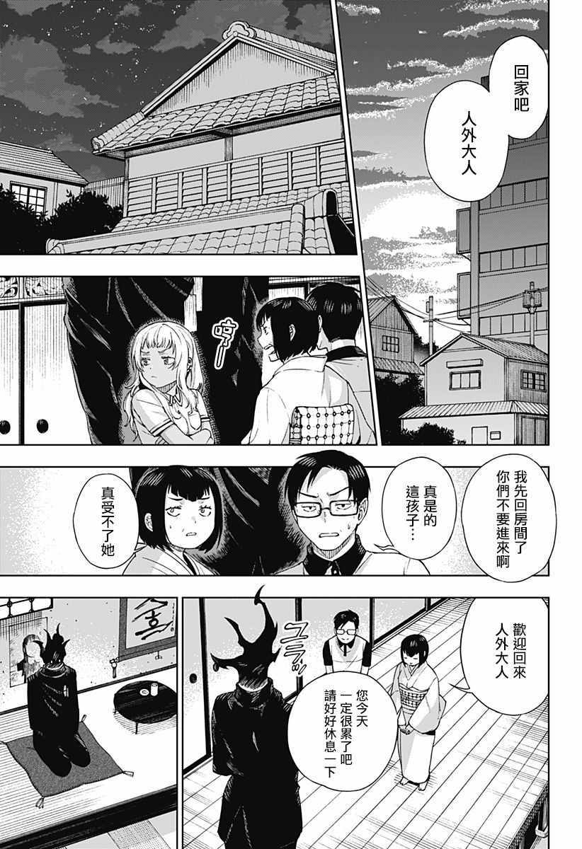 《霸道人外爱上我》漫画 短篇