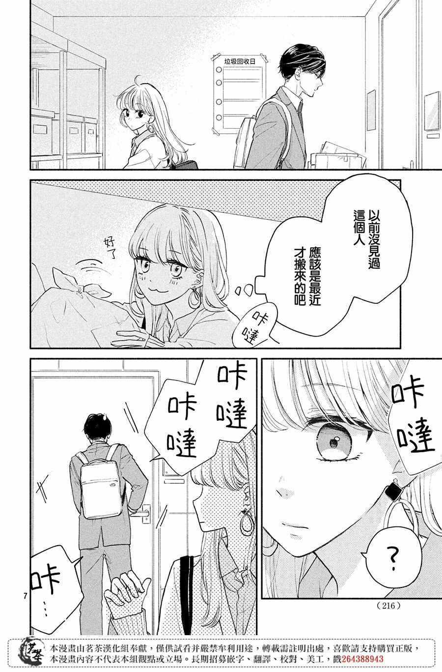 《隔壁的大人》漫画 001集