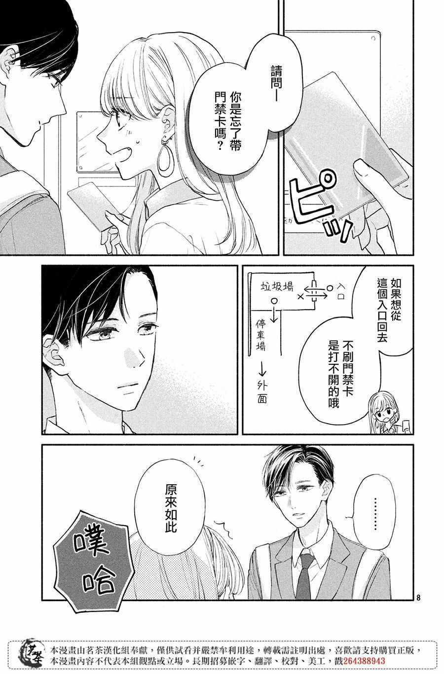 《隔壁的大人》漫画 001集