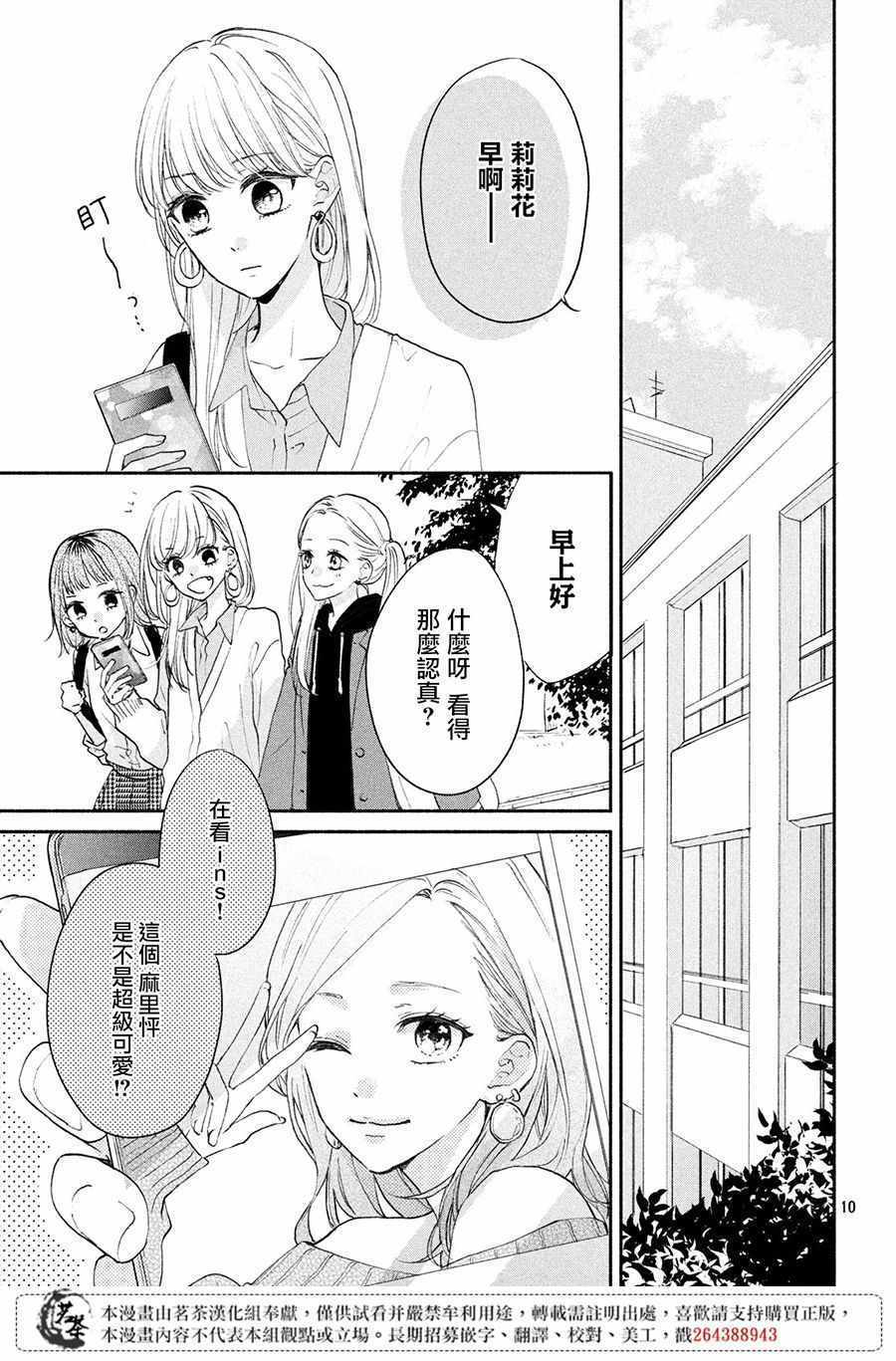 《隔壁的大人》漫画 001集