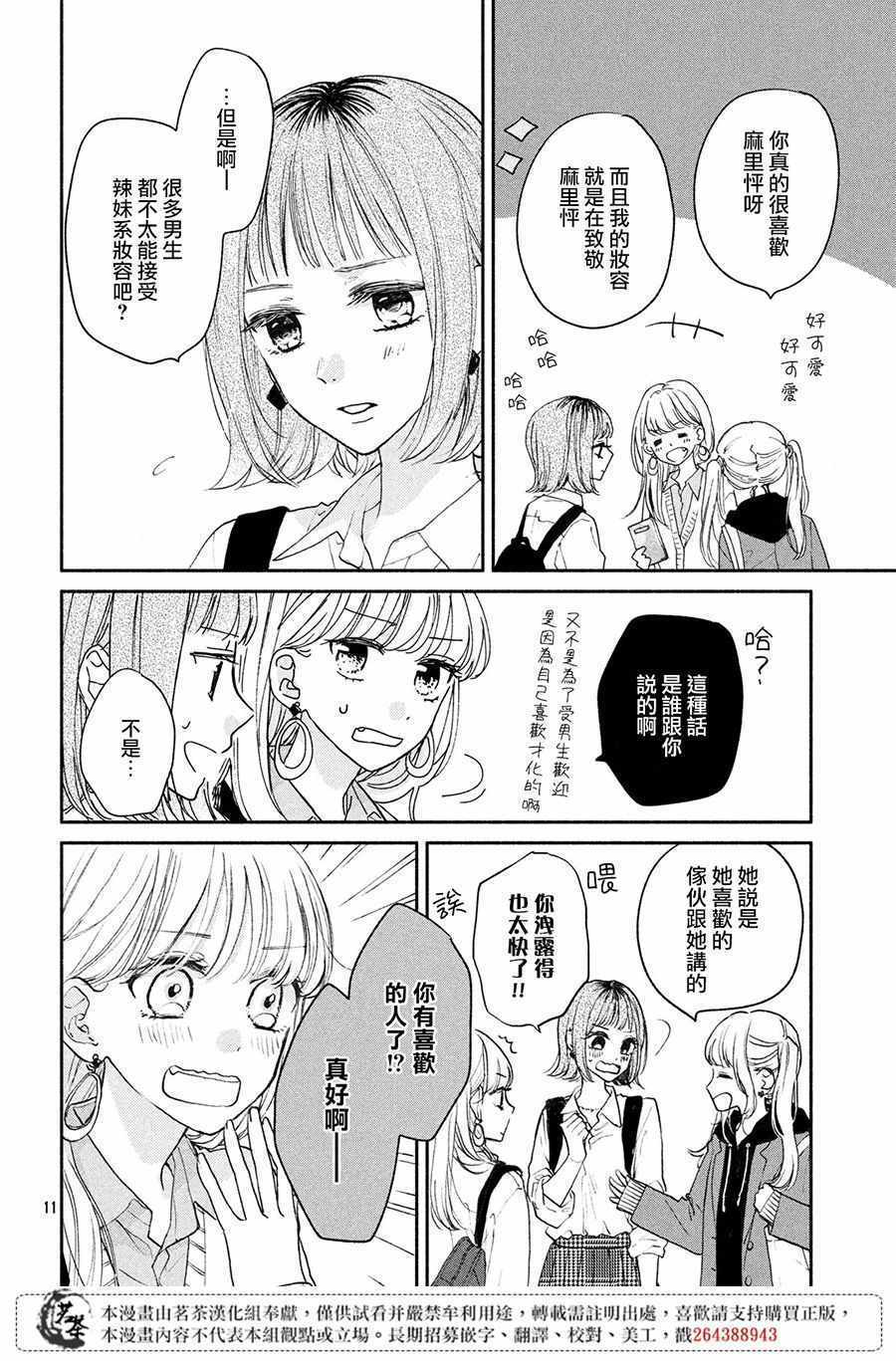 《隔壁的大人》漫画 001集