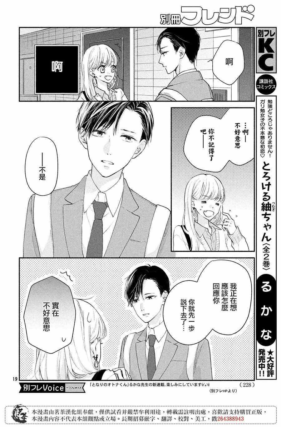 《隔壁的大人》漫画 001集