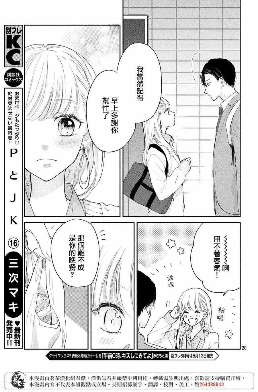 《隔壁的大人》漫画 001集