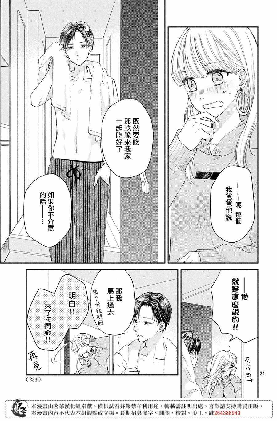 《隔壁的大人》漫画 001集