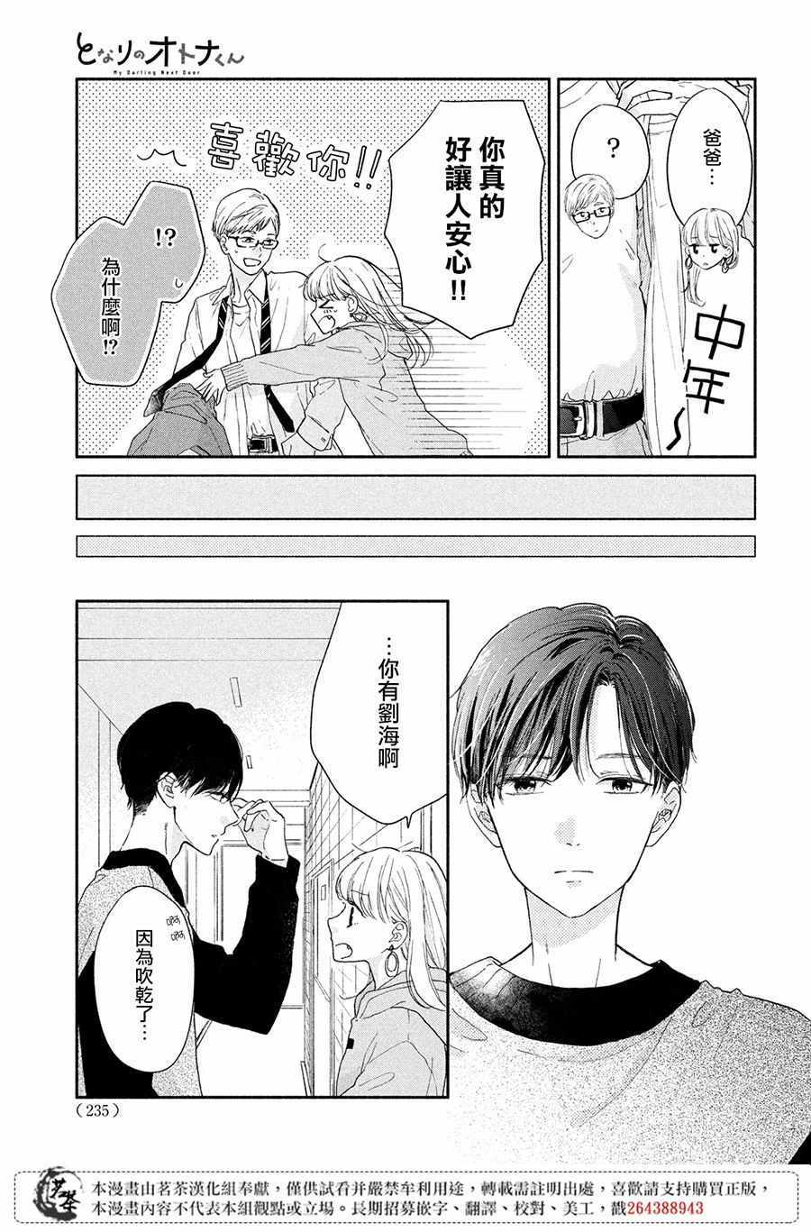 《隔壁的大人》漫画 001集