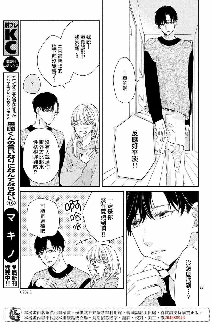 《隔壁的大人》漫画 001集