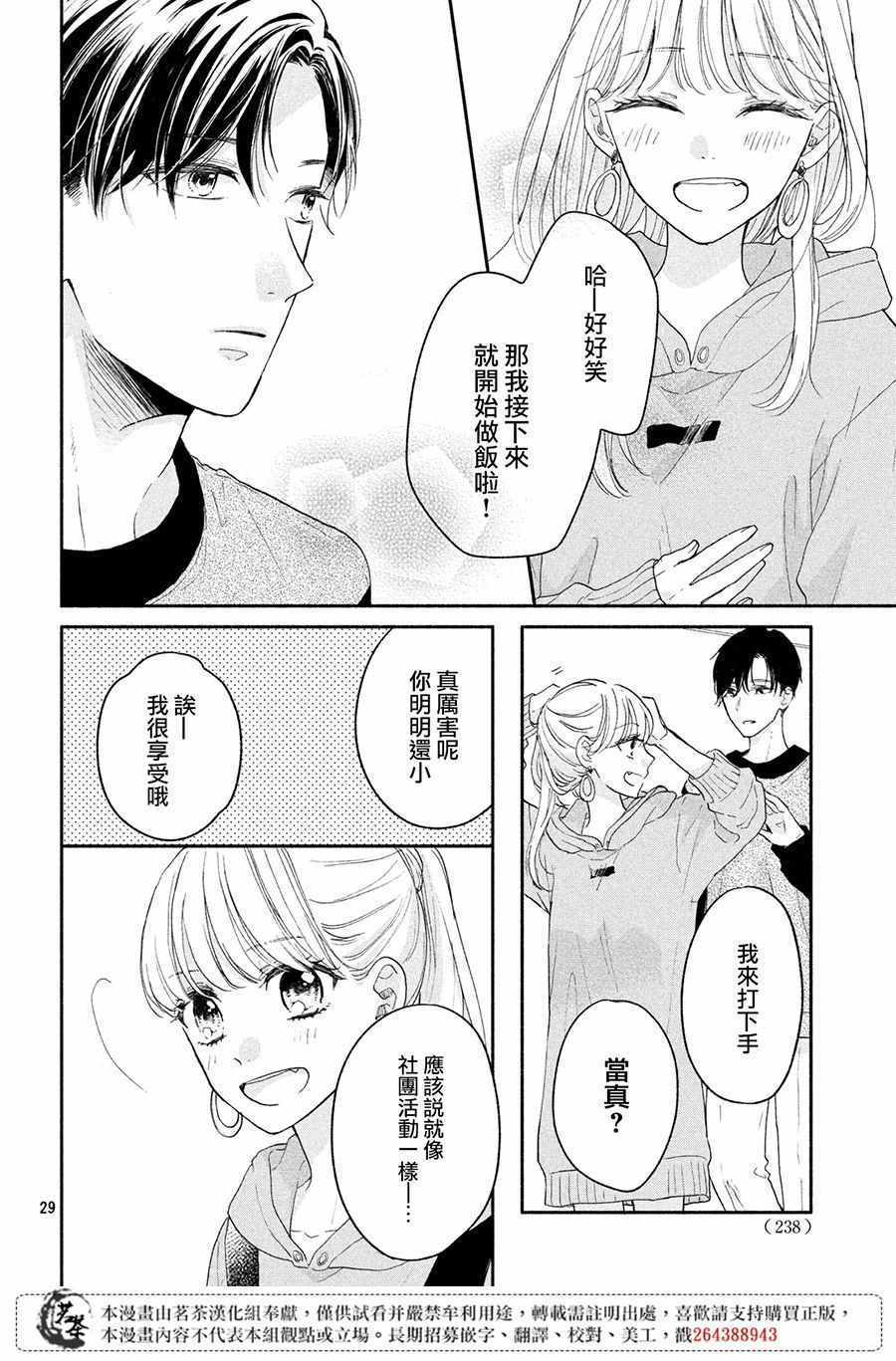 《隔壁的大人》漫画 001集