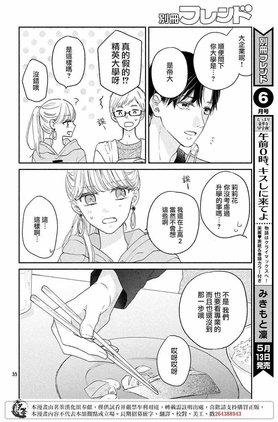 《隔壁的大人》漫画 001集