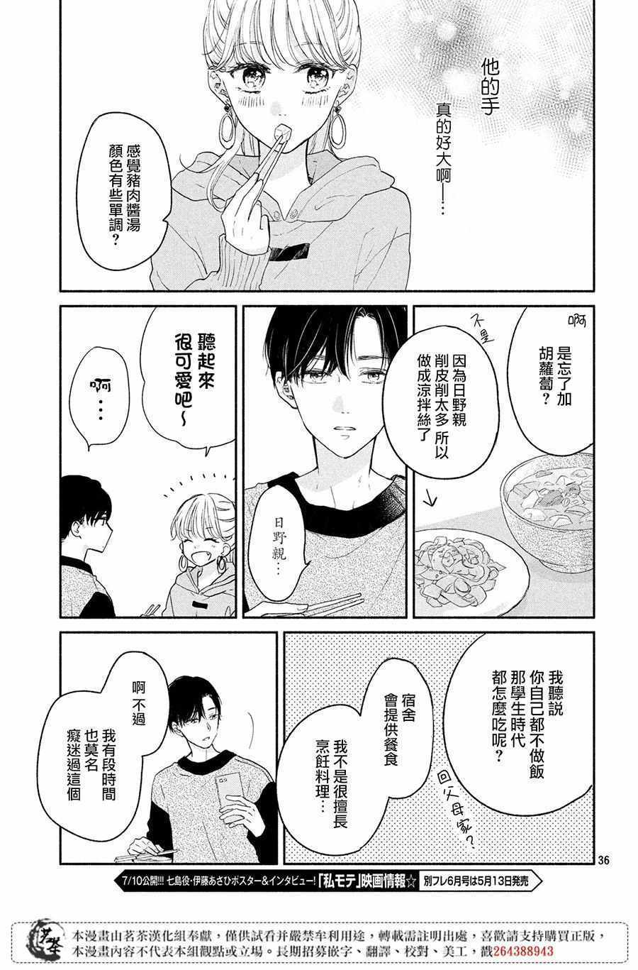 《隔壁的大人》漫画 001集