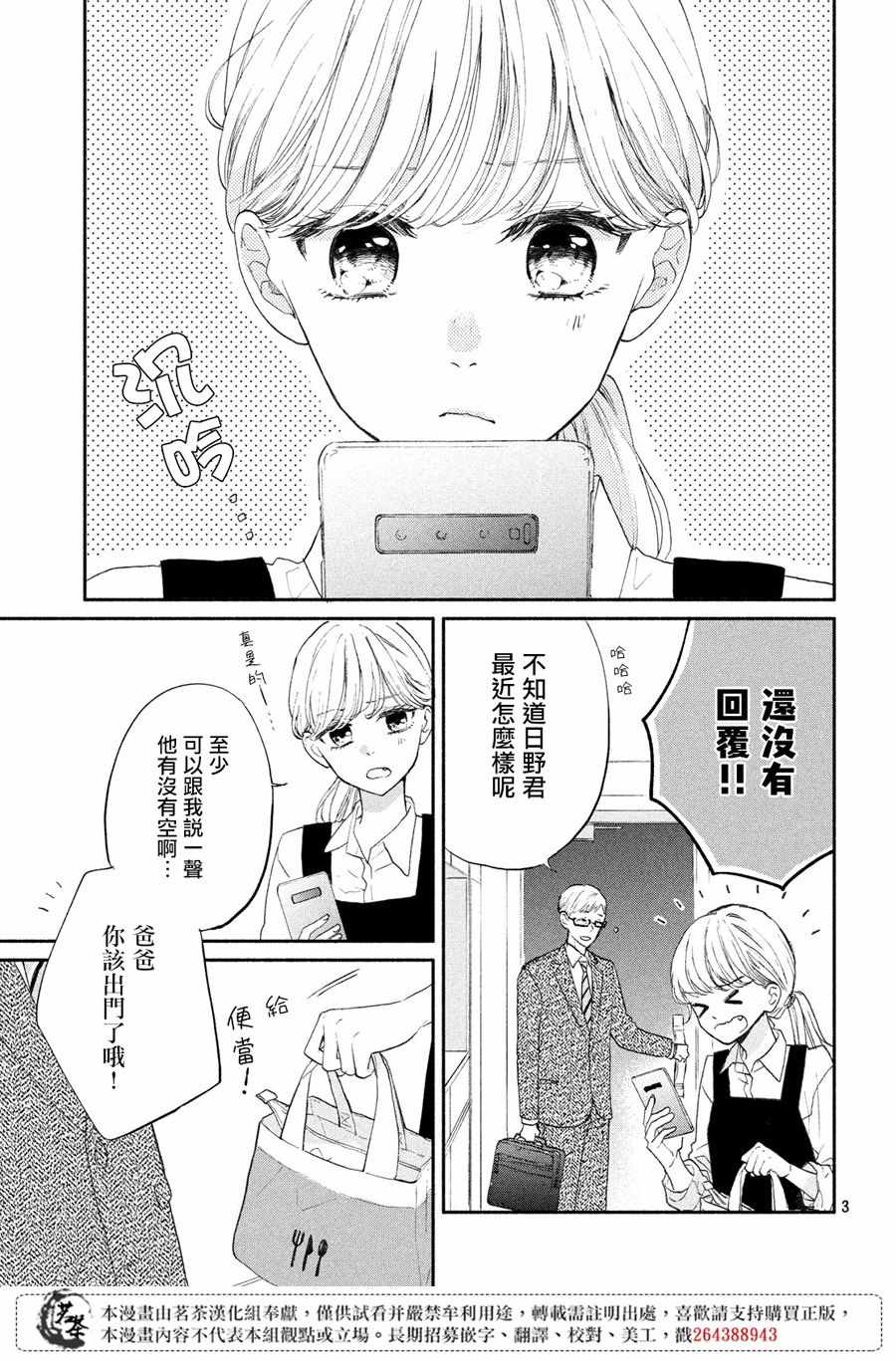 《隔壁的大人》漫画 002集