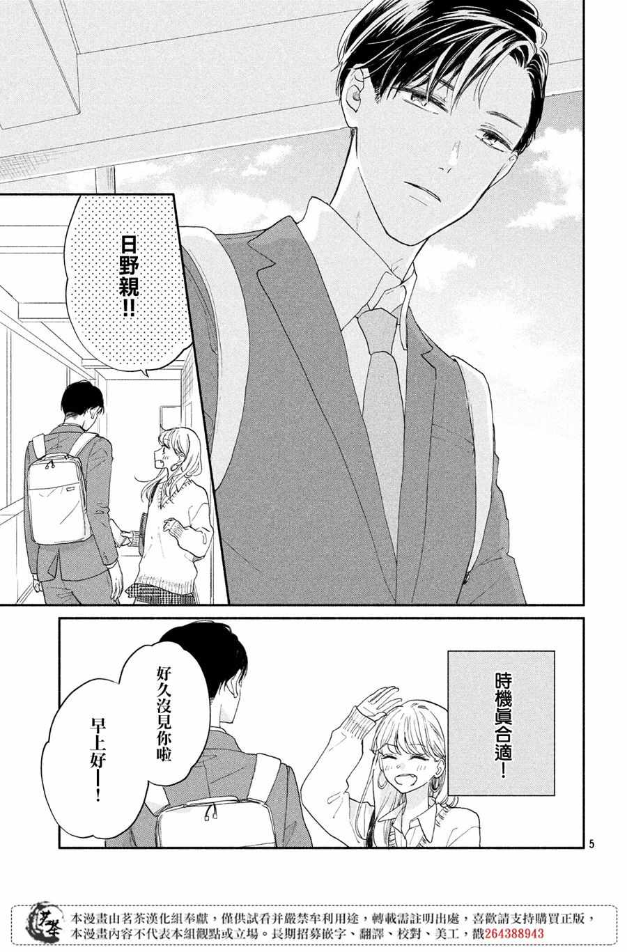 《隔壁的大人》漫画 002集