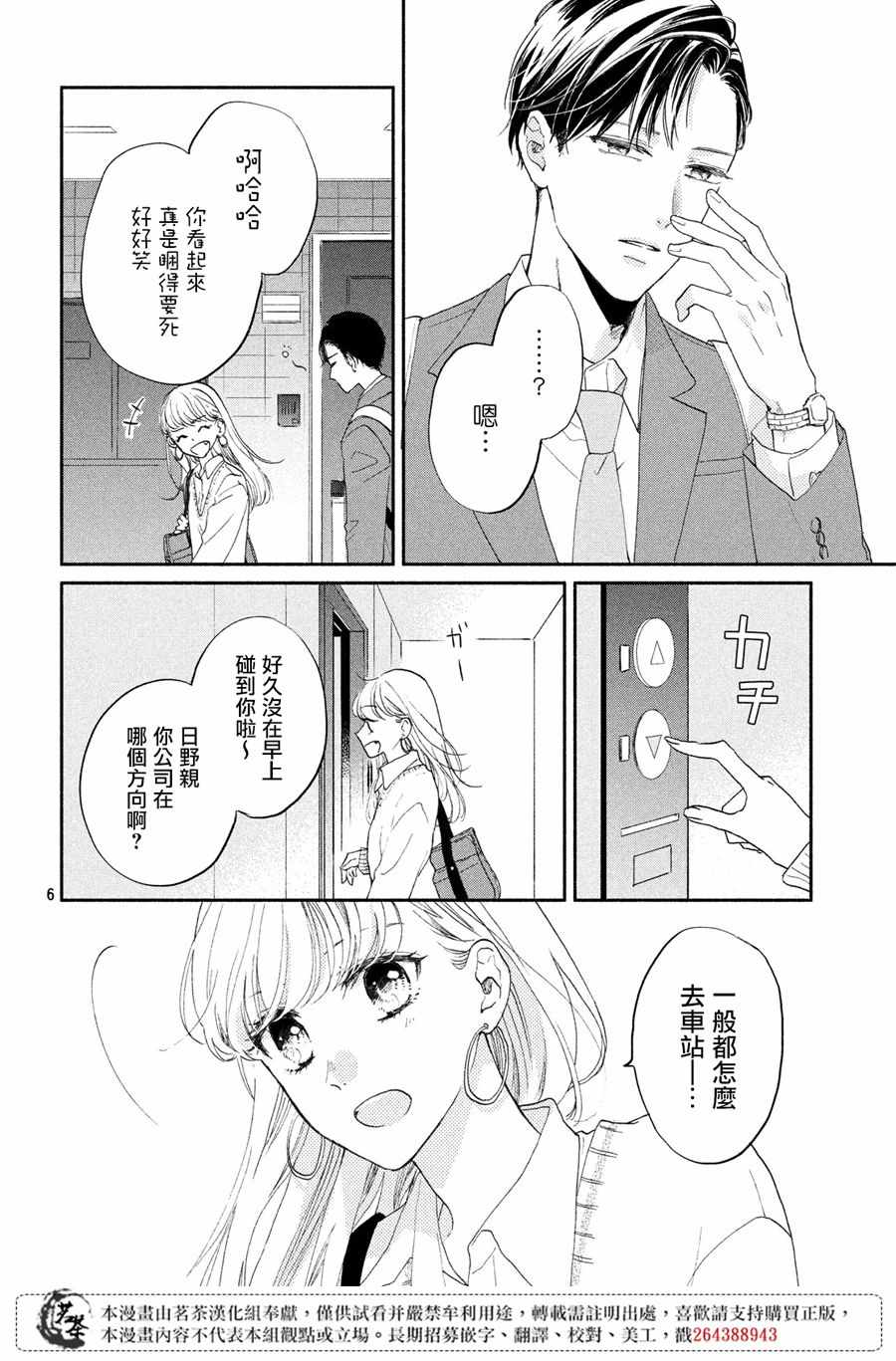 《隔壁的大人》漫画 002集