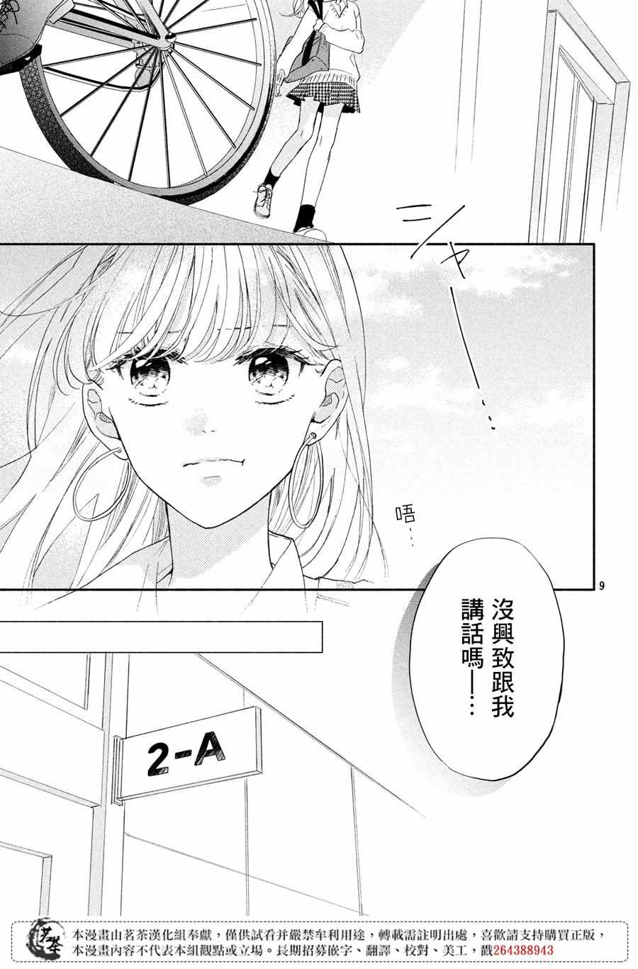 《隔壁的大人》漫画 002集