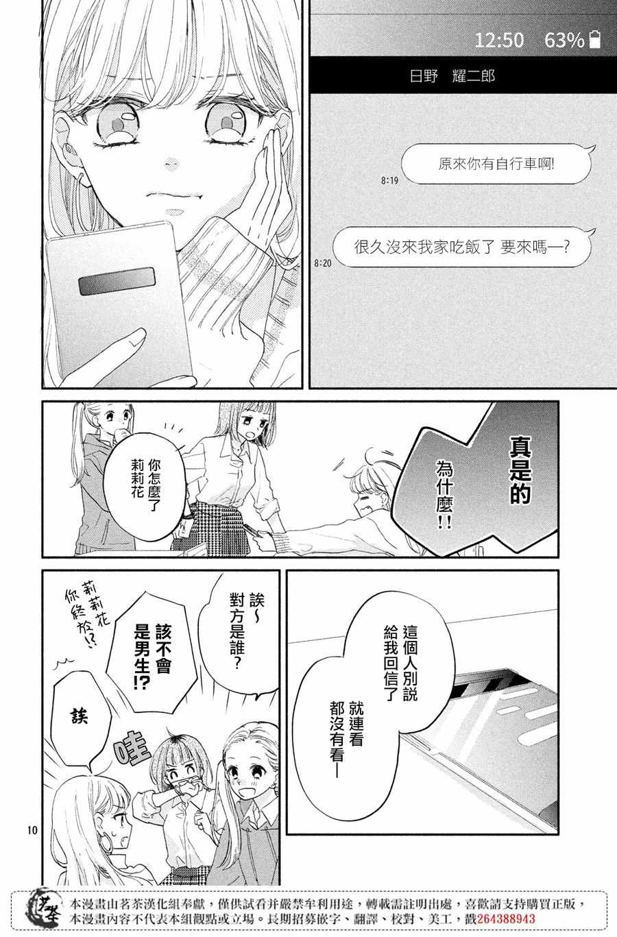 《隔壁的大人》漫画 002集