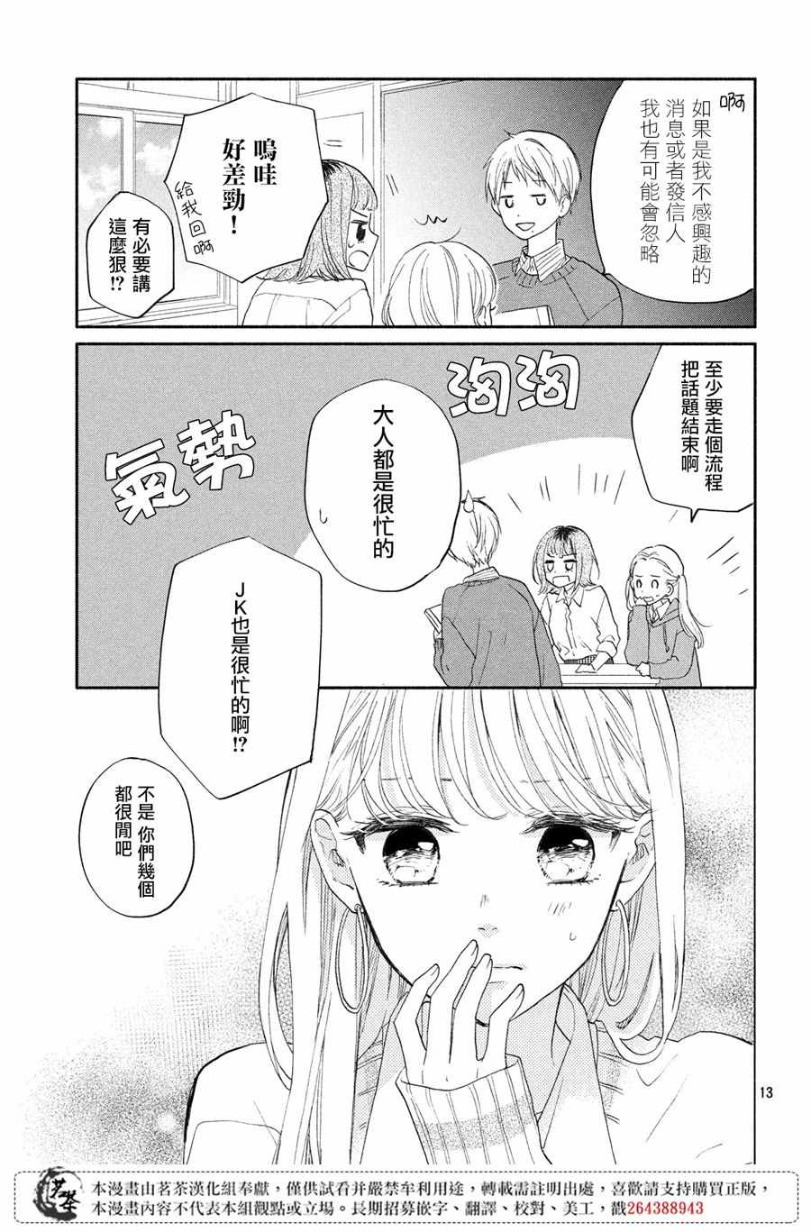 《隔壁的大人》漫画 002集