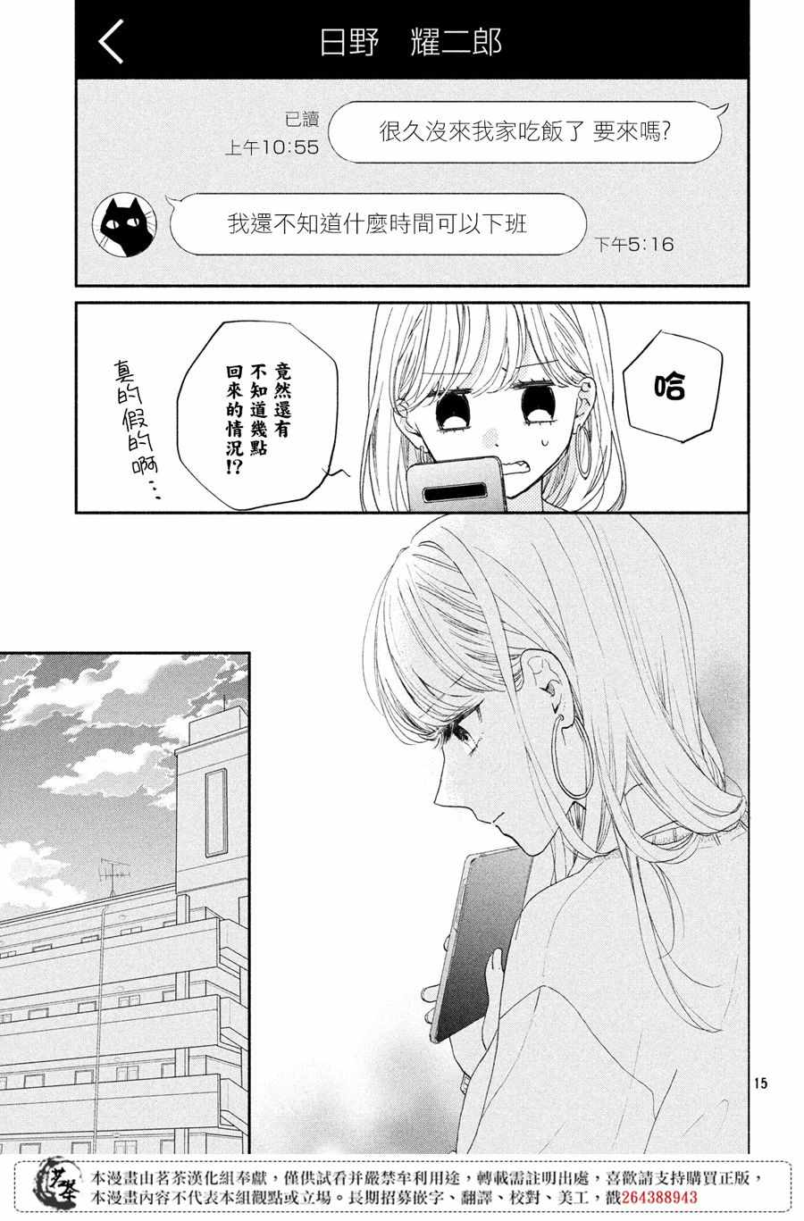 《隔壁的大人》漫画 002集