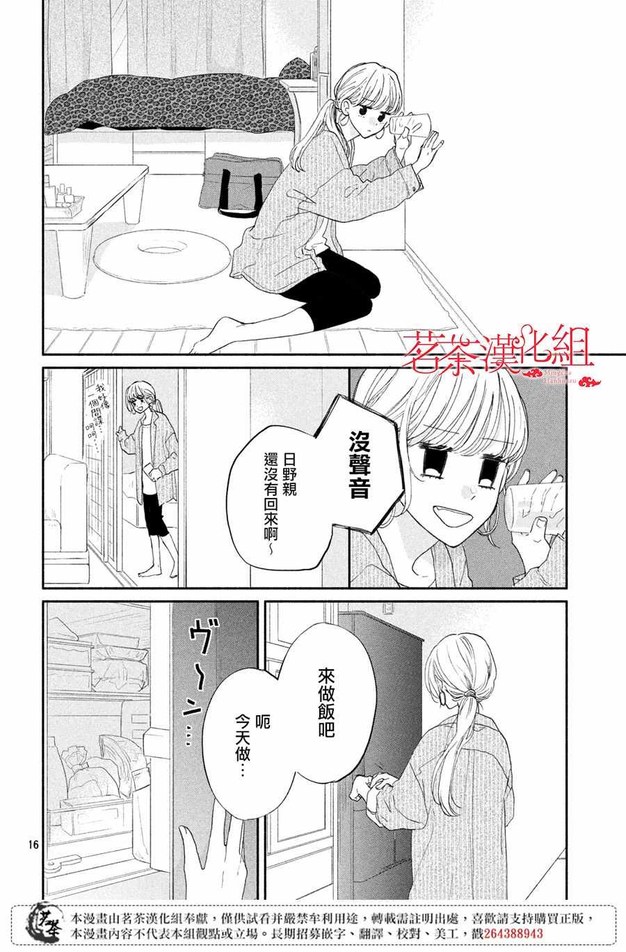 《隔壁的大人》漫画 002集