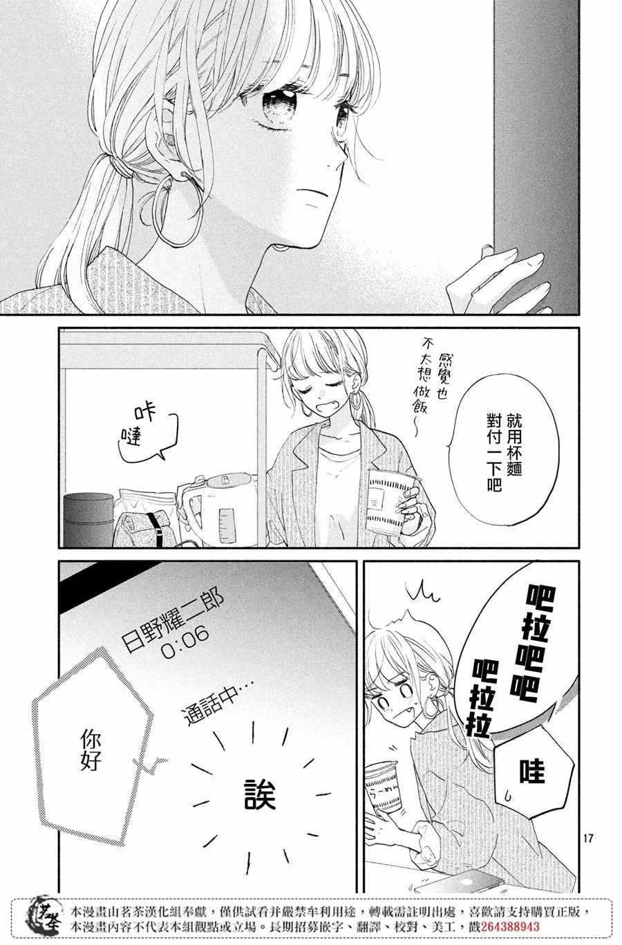 《隔壁的大人》漫画 002集