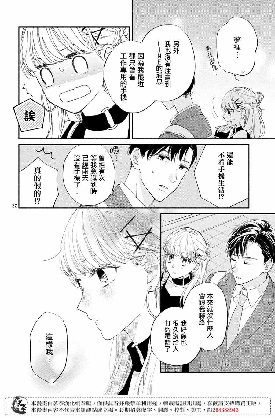 《隔壁的大人》漫画 002集