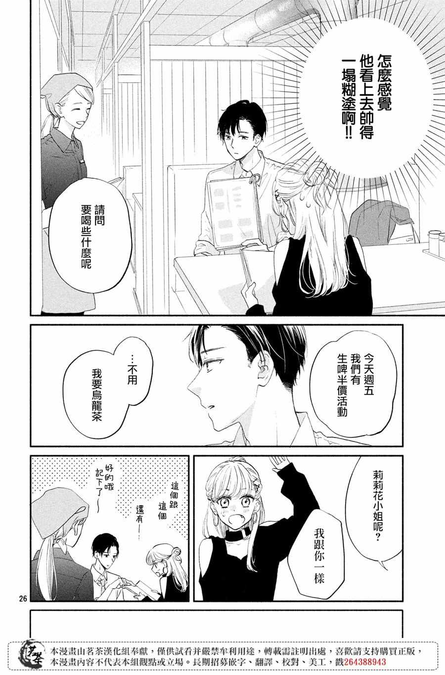 《隔壁的大人》漫画 002集