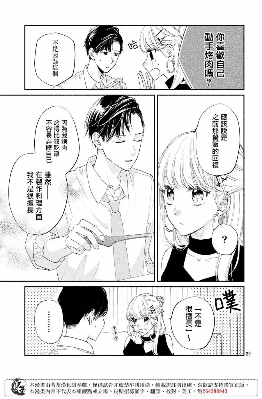 《隔壁的大人》漫画 002集