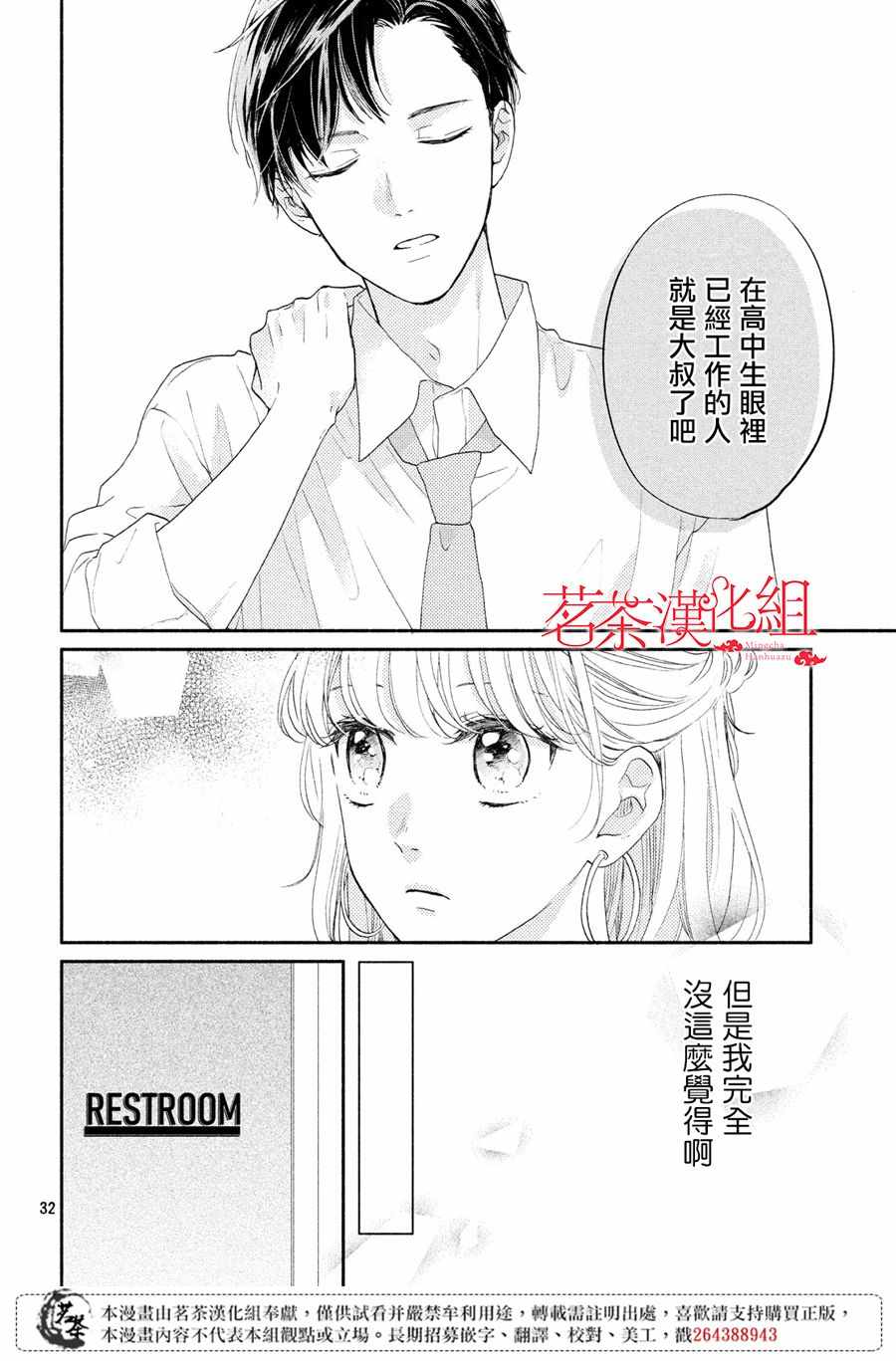 《隔壁的大人》漫画 002集