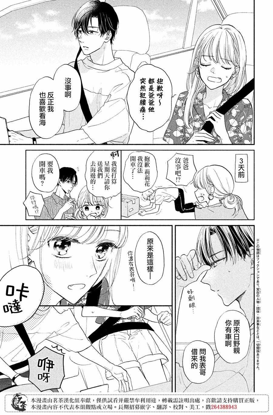 《隔壁的大人》漫画 006集