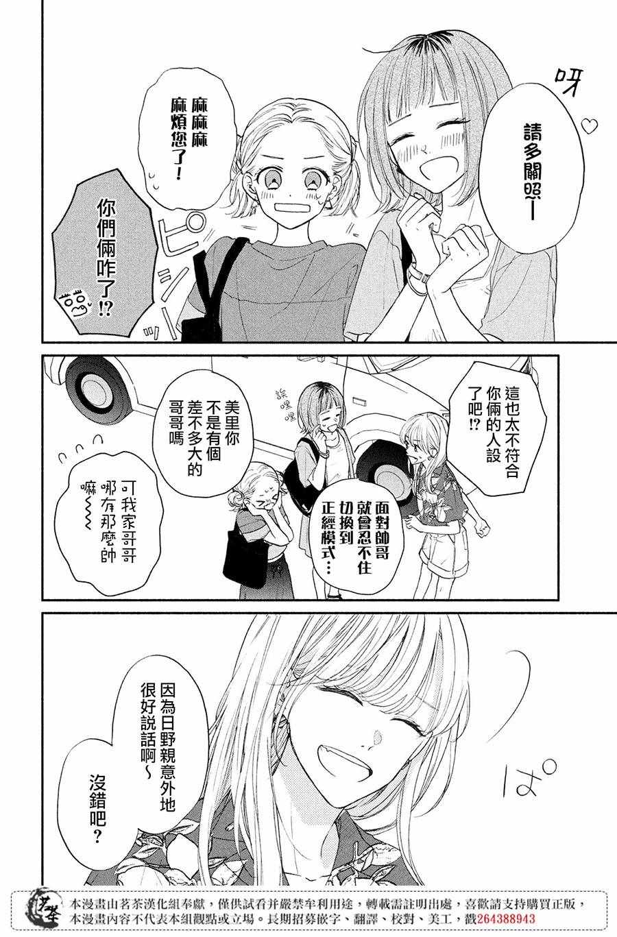 《隔壁的大人》漫画 006集